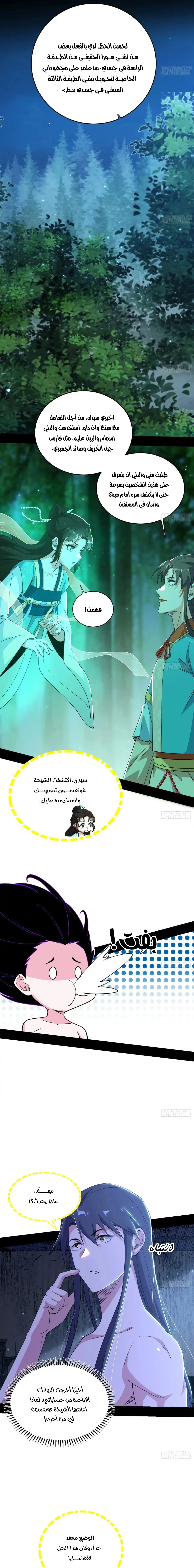 صفحة 8 — I'm An Evil God الفصل 448