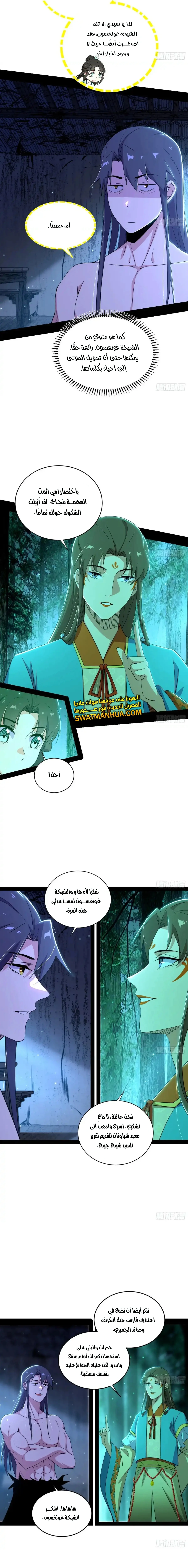 صفحة 9 — I'm An Evil God الفصل 448