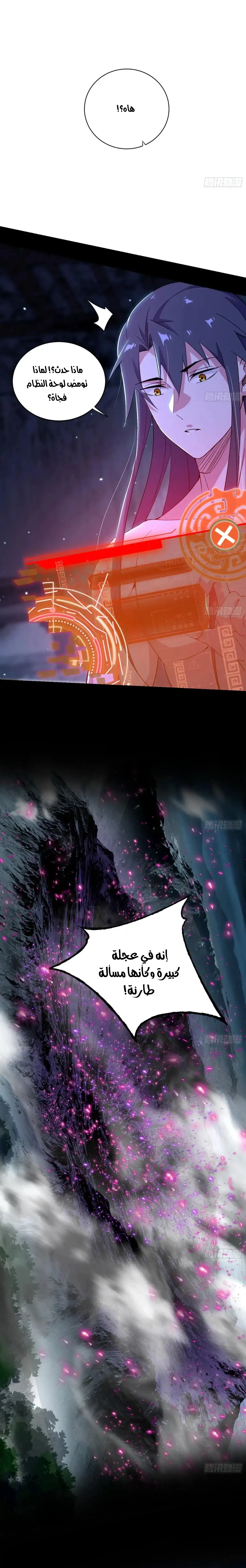 صفحة 10 — I'm An Evil God الفصل 448