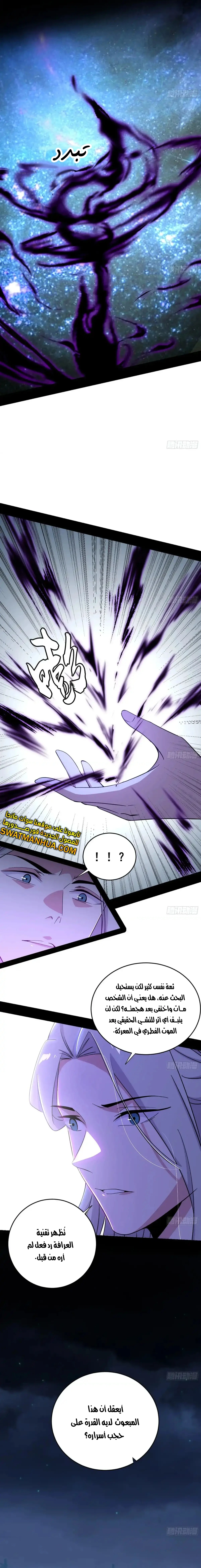 صفحة 11 — I'm An Evil God الفصل 448