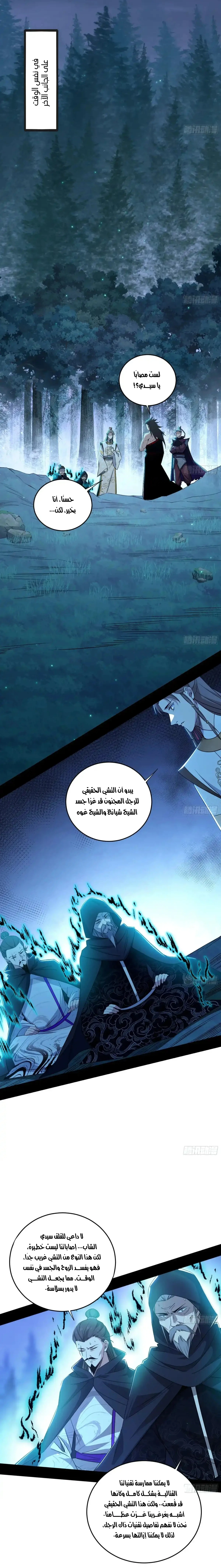 صفحة 12 — I'm An Evil God الفصل 448