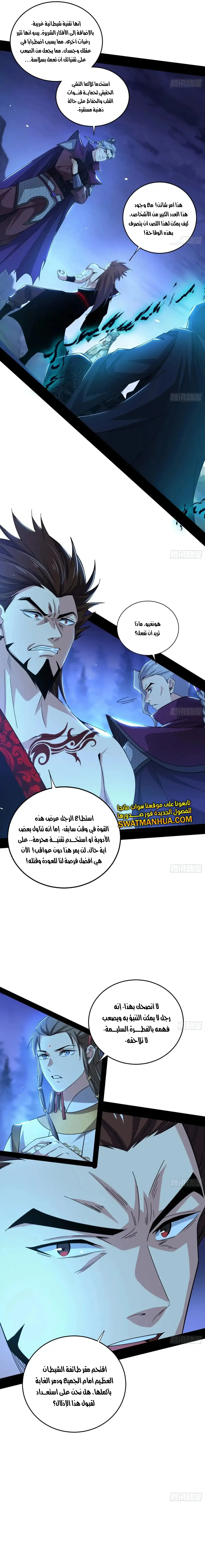 صفحة 13 — I'm An Evil God الفصل 448