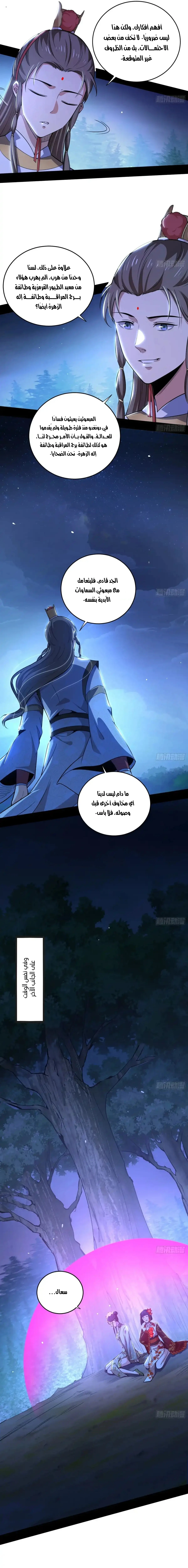 صفحة 14 — I'm An Evil God الفصل 448