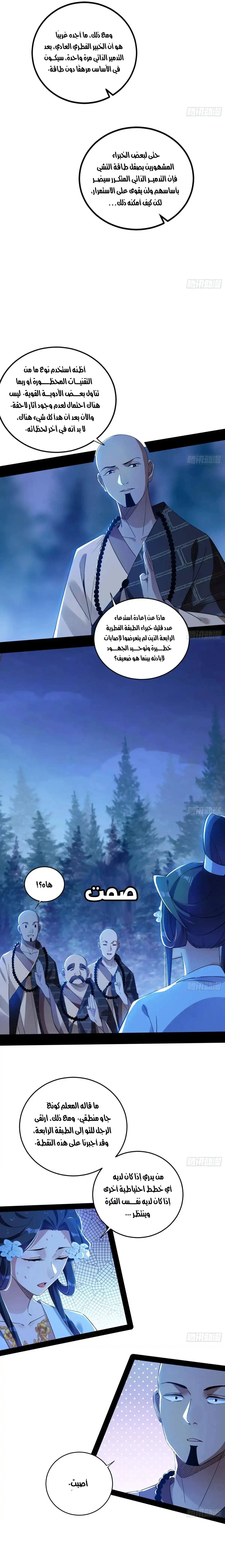 صفحة 16 — I'm An Evil God الفصل 448