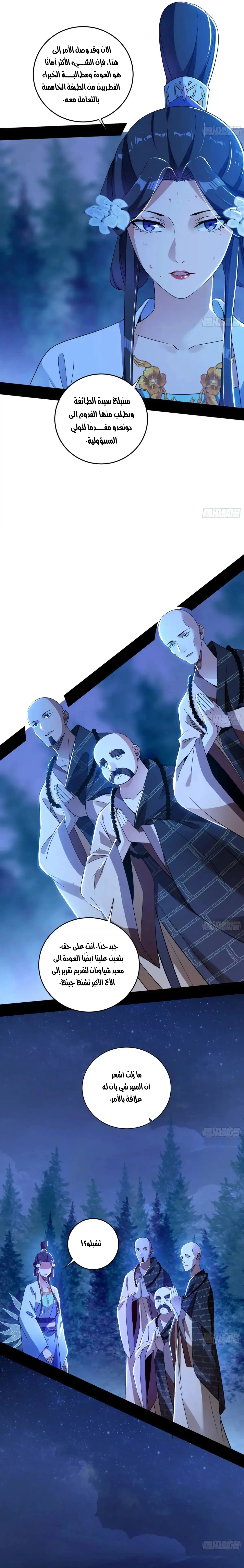 صفحة 17 — I'm An Evil God الفصل 448