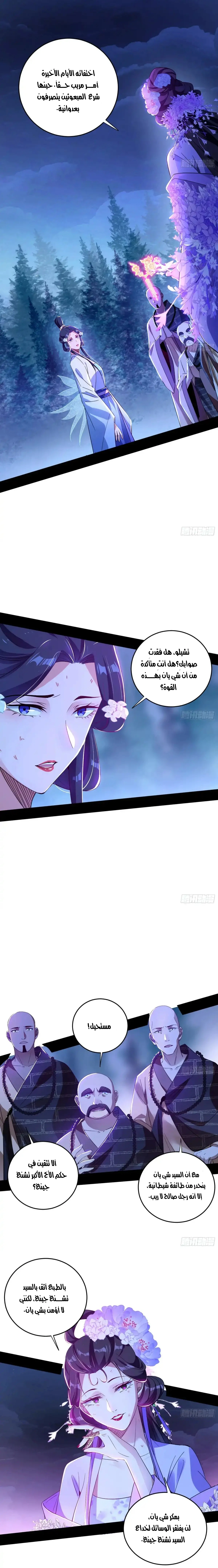 صفحة 18 — I'm An Evil God الفصل 448