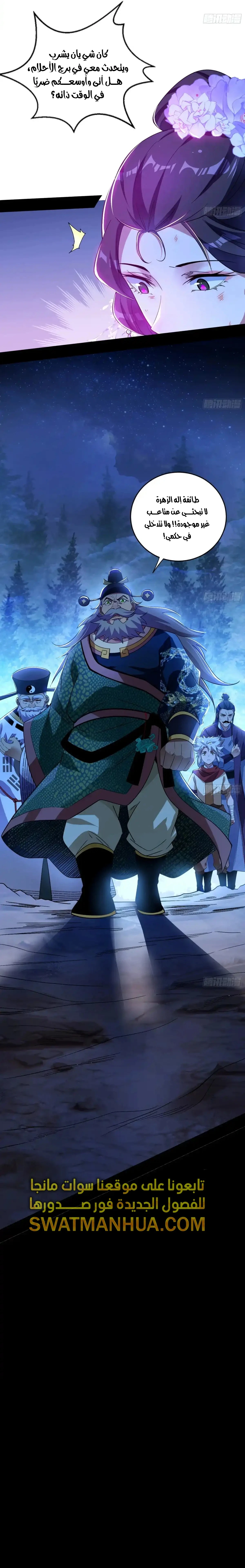 صفحة 19 — I'm An Evil God الفصل 448