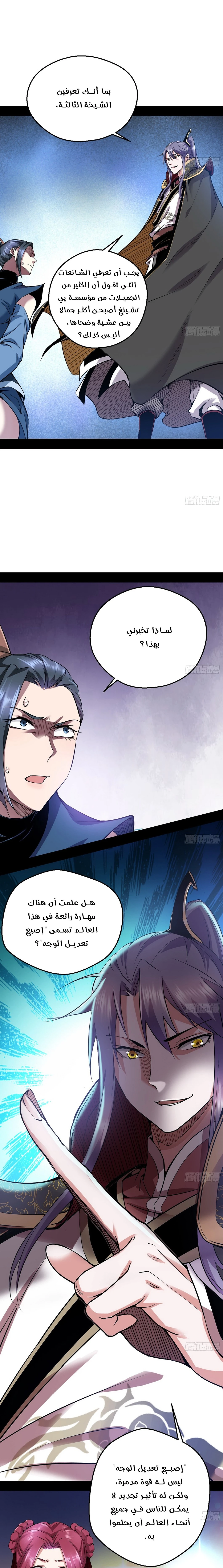 صفحة 3 — I'm An Evil God الفصل 45