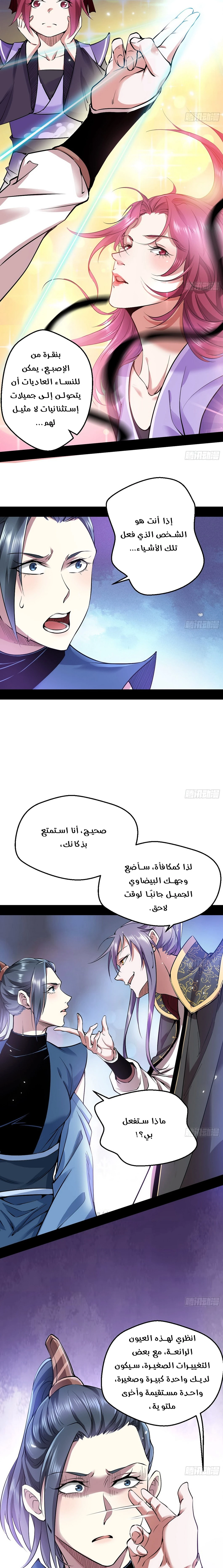 صفحة 4 — I'm An Evil God الفصل 45