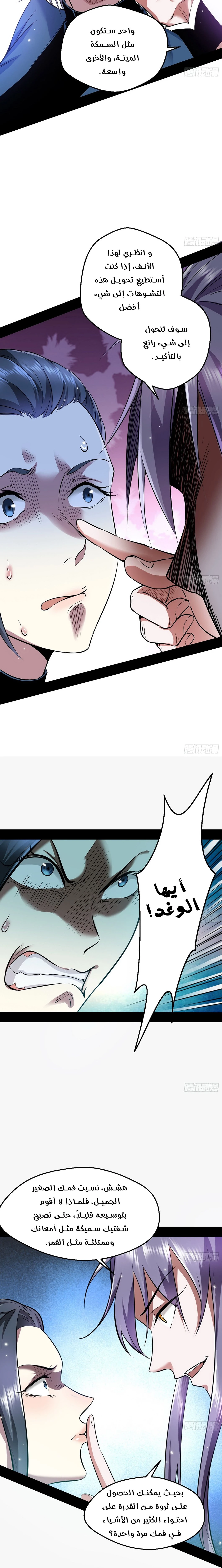 صفحة 5 — I'm An Evil God الفصل 45