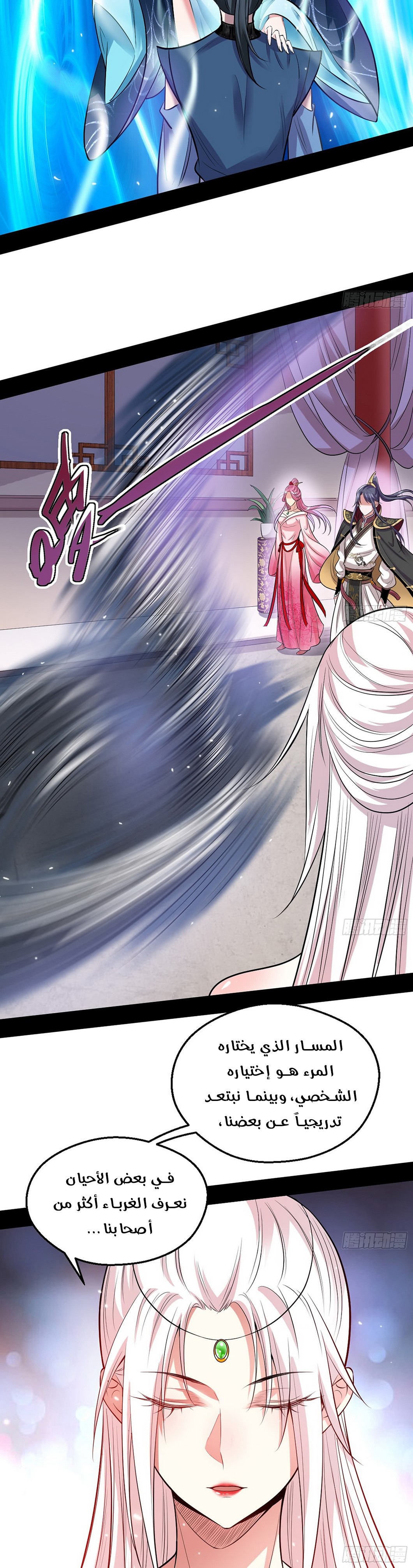 صفحة 15 — I'm An Evil God الفصل 45