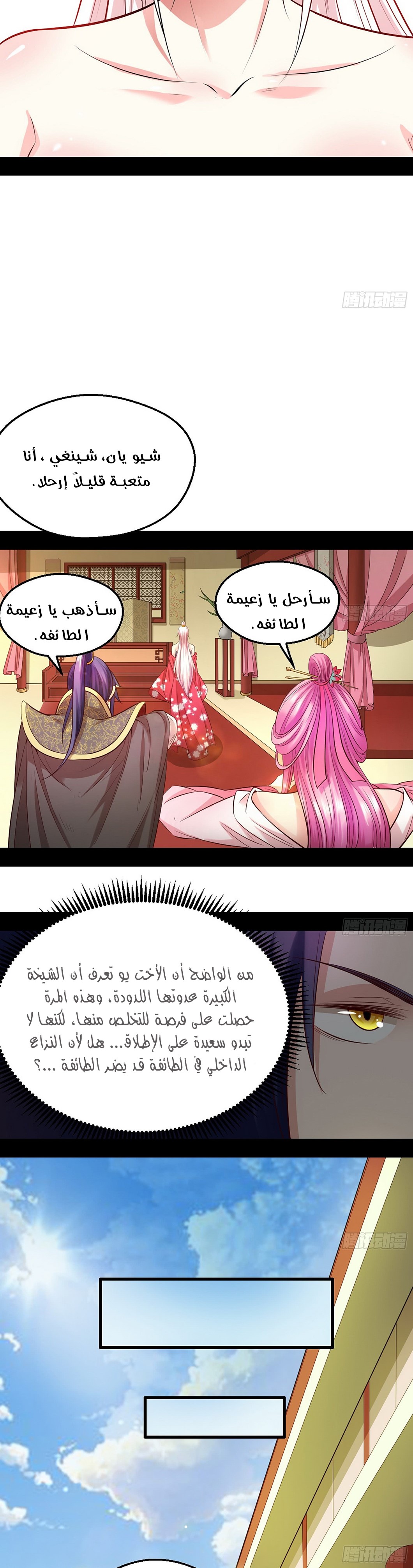 صفحة 16 — I'm An Evil God الفصل 45