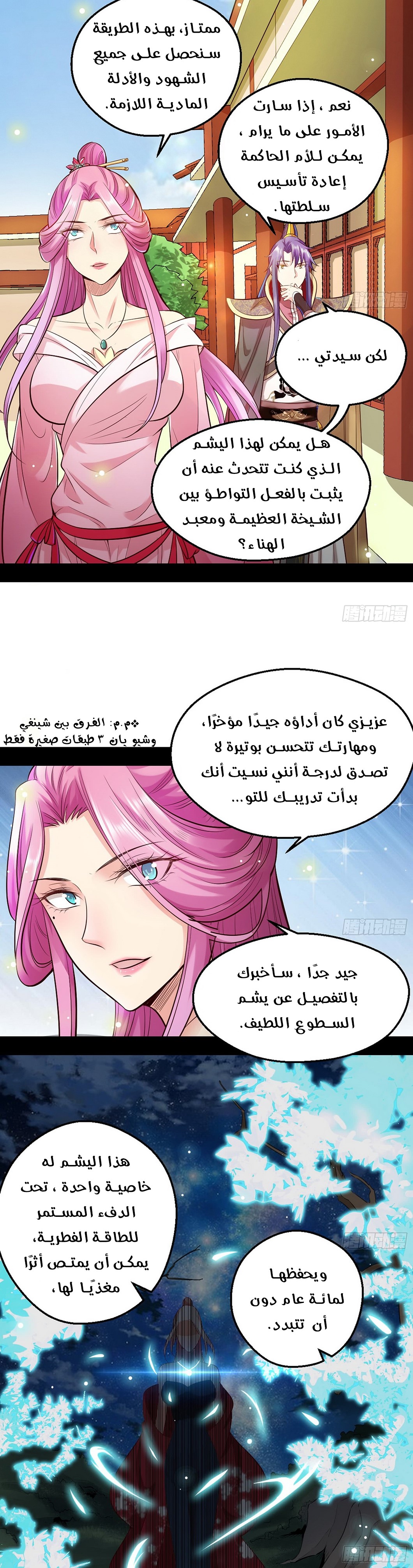 صفحة 17 — I'm An Evil God الفصل 45