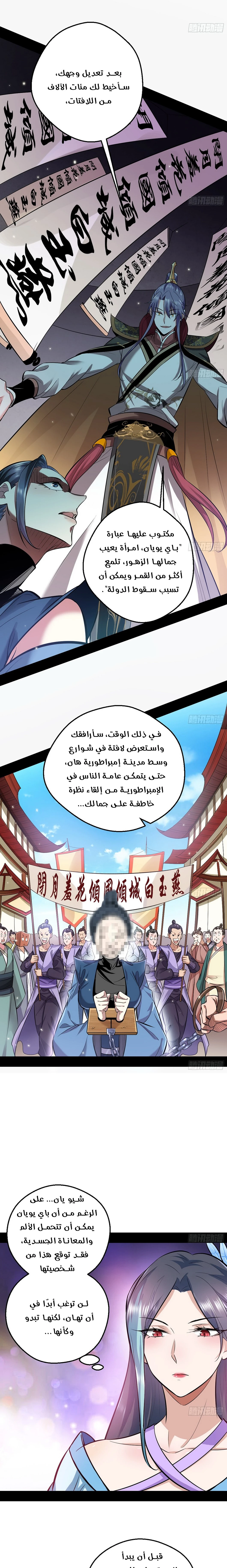 صفحة 6 — I'm An Evil God الفصل 45