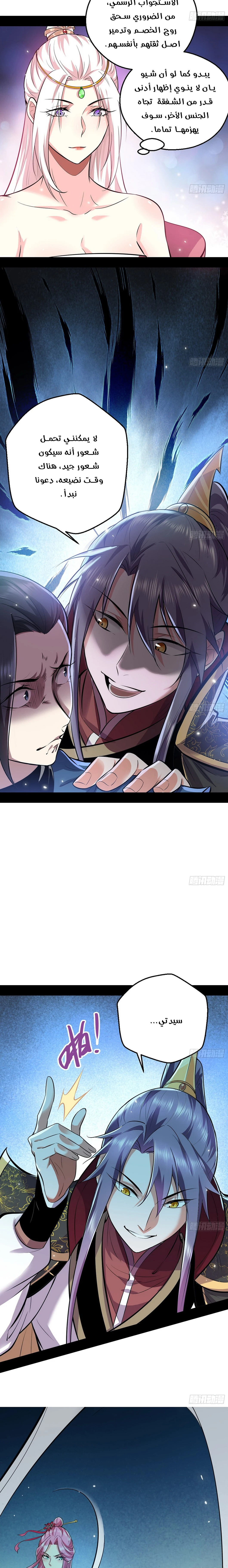 صفحة 7 — I'm An Evil God الفصل 45