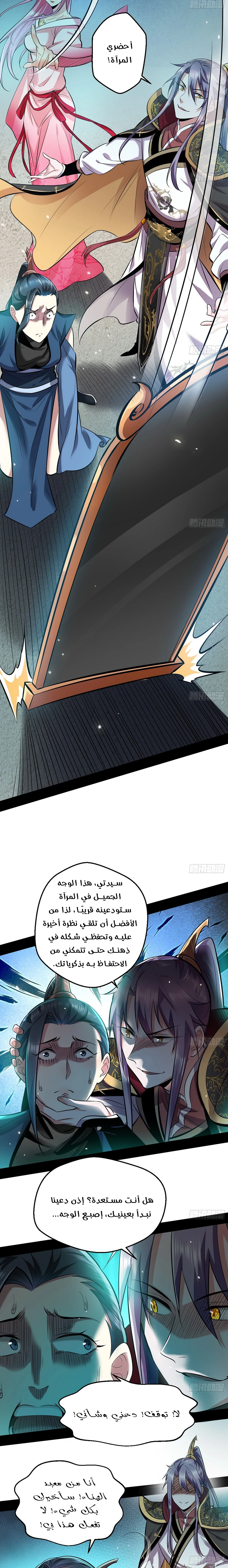 صفحة 8 — I'm An Evil God الفصل 45