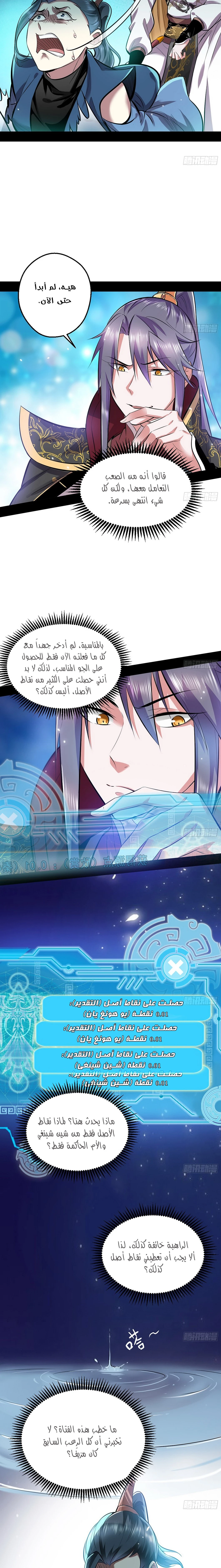 صفحة 9 — I'm An Evil God الفصل 45