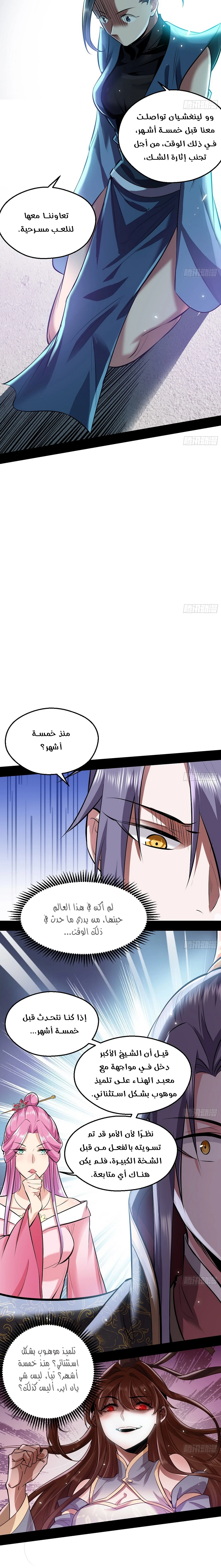 صفحة 10 — I'm An Evil God الفصل 45