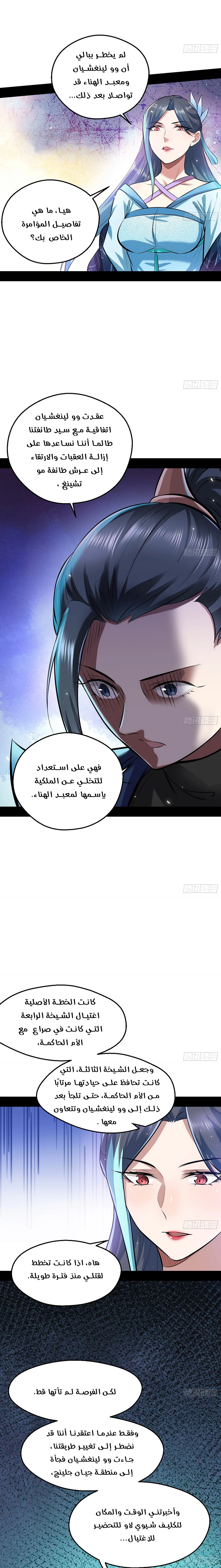صفحة 11 — I'm An Evil God الفصل 45
