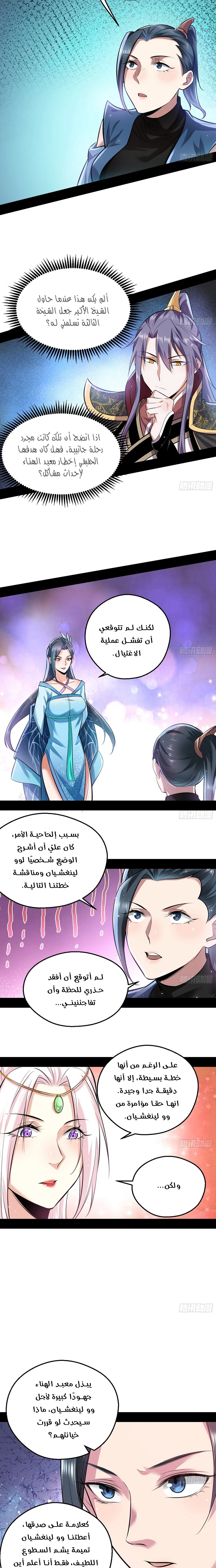 صفحة 12 — I'm An Evil God الفصل 45