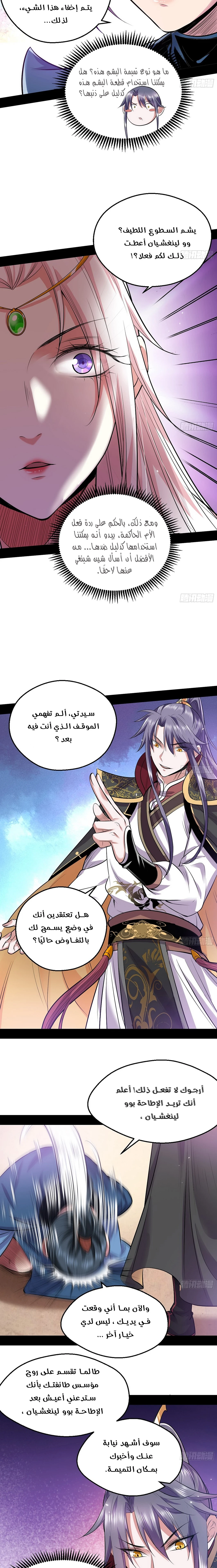 صفحة 13 — I'm An Evil God الفصل 45