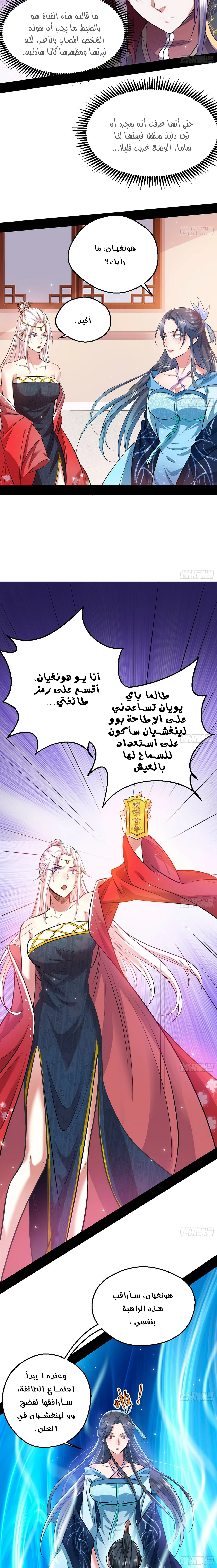 صفحة 14 — I'm An Evil God الفصل 45