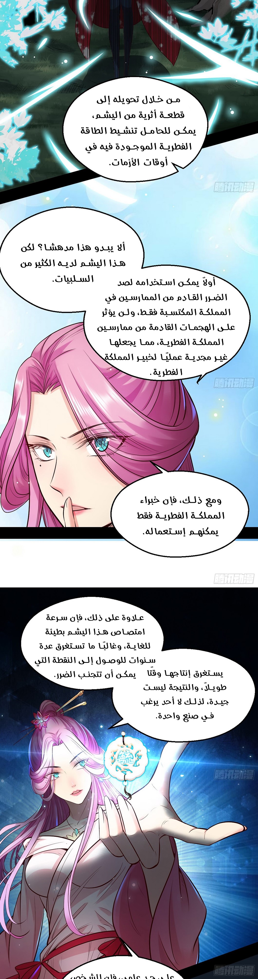 صفحة 18 — I'm An Evil God الفصل 45