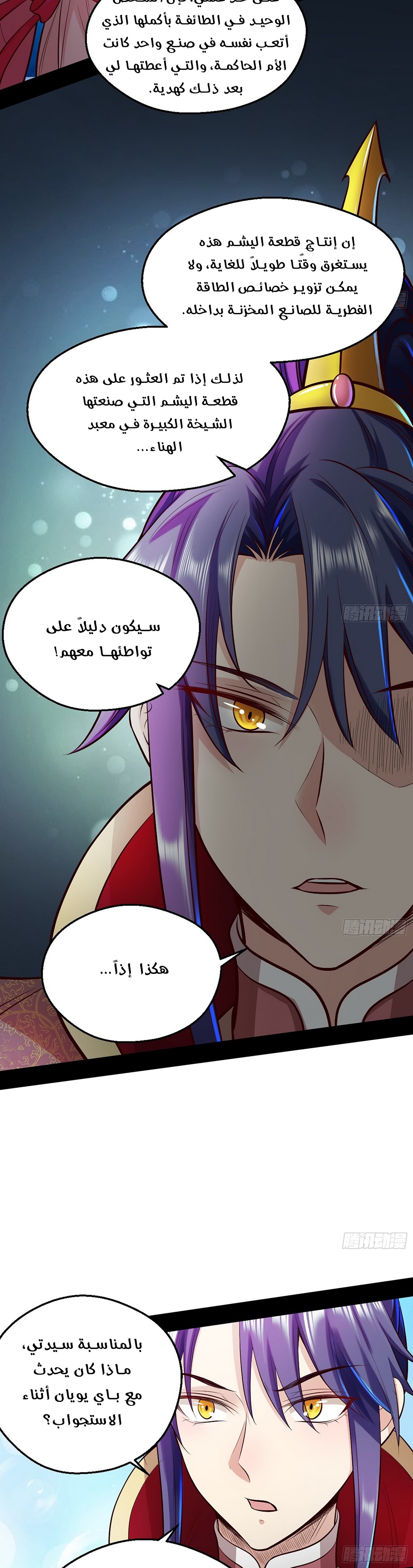 صفحة 19 — I'm An Evil God الفصل 45