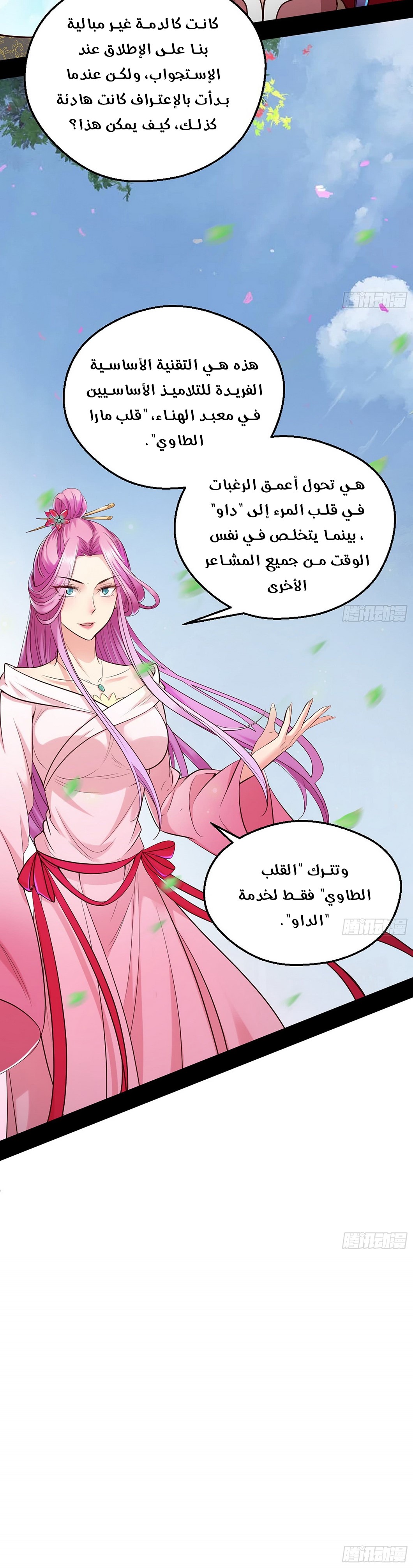 صفحة 20 — I'm An Evil God الفصل 45