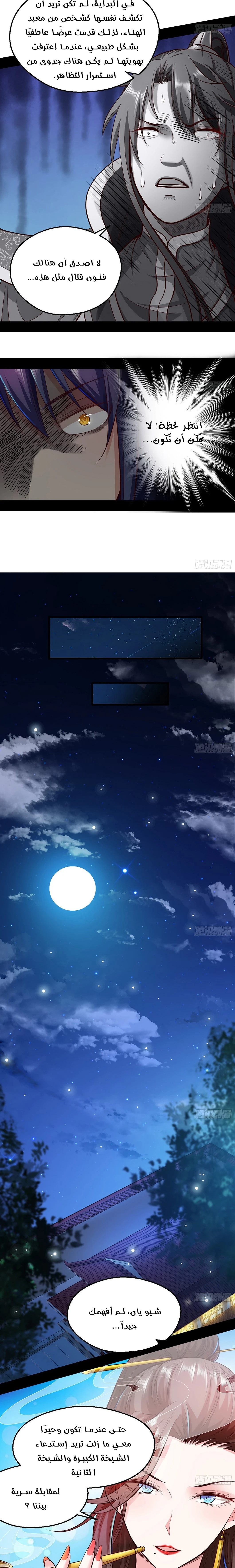 صفحة 22 — I'm An Evil God الفصل 45