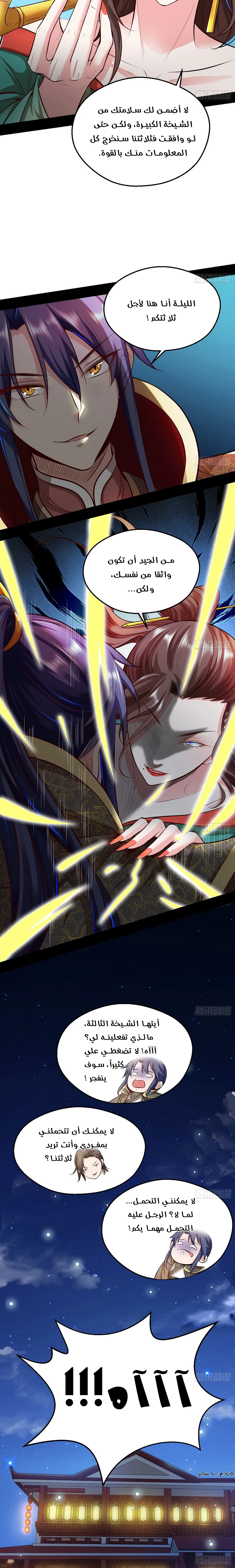 صفحة 23 — I'm An Evil God الفصل 45