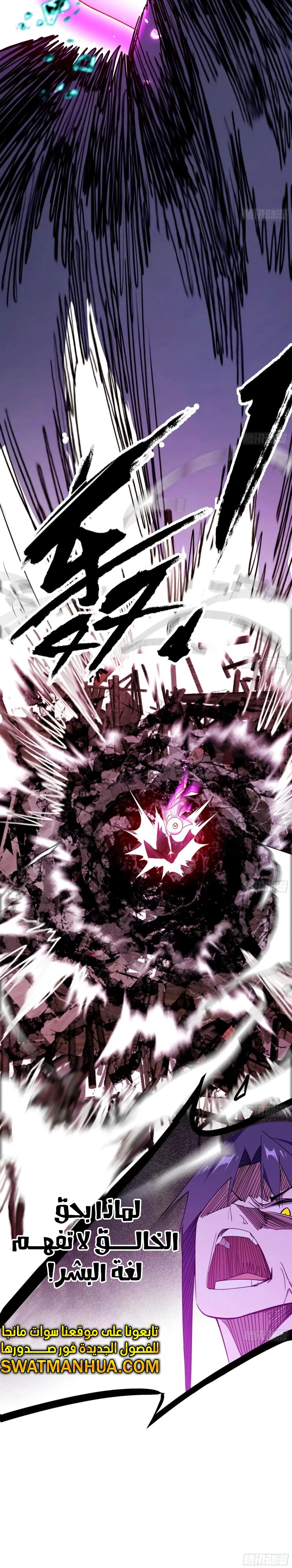 صفحة 11 — I'm An Evil God الفصل 450