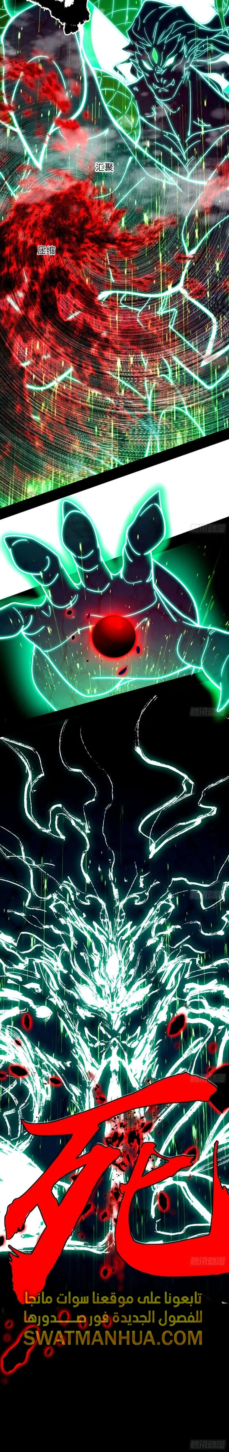 صفحة 7 — I'm An Evil God الفصل 451