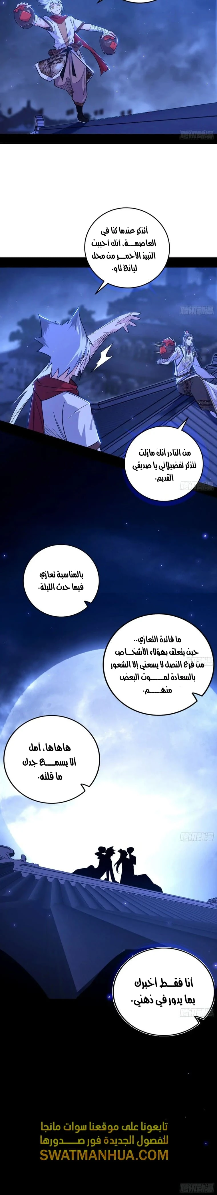 صفحة 6 — I'm An Evil God الفصل 452