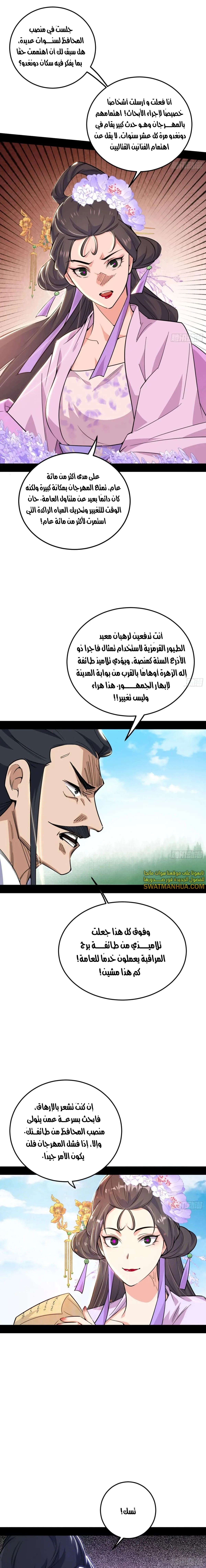 صفحة 11 — I'm An Evil God الفصل 454
