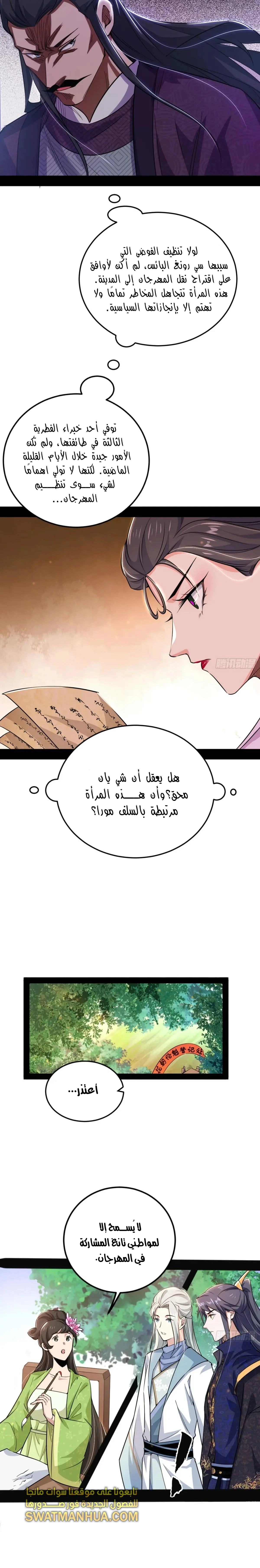 صفحة 12 — I'm An Evil God الفصل 454