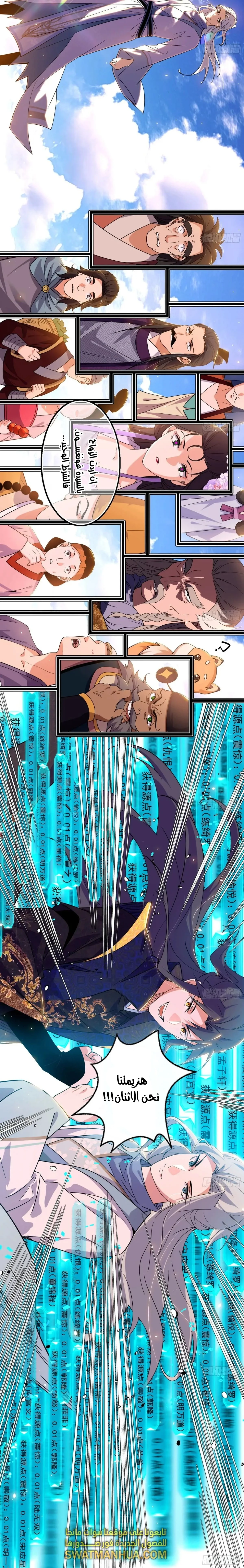 صفحة 11 — I'm An Evil God الفصل 456