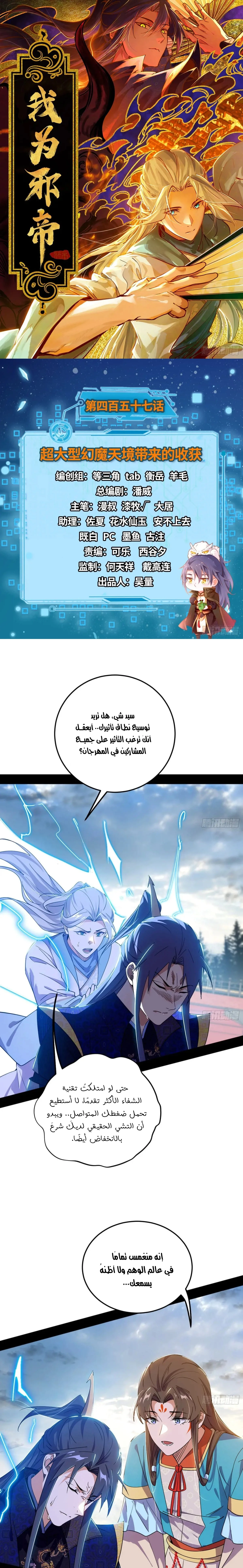 صفحة 1 — I'm An Evil God الفصل 457