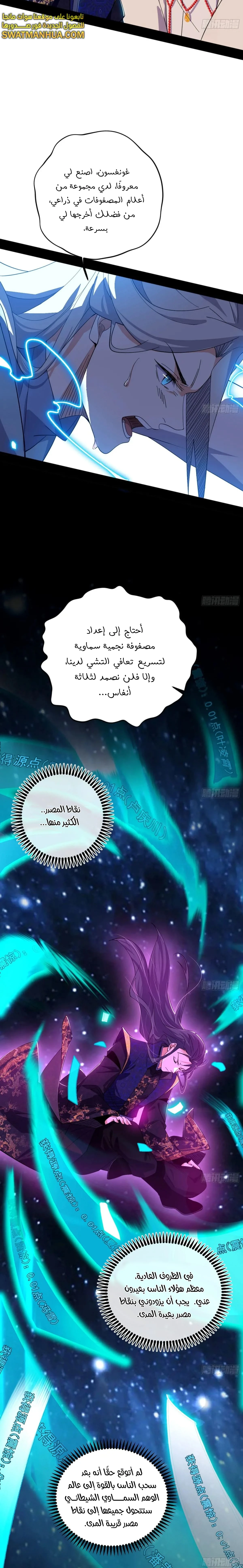 صفحة 2 — I'm An Evil God الفصل 457