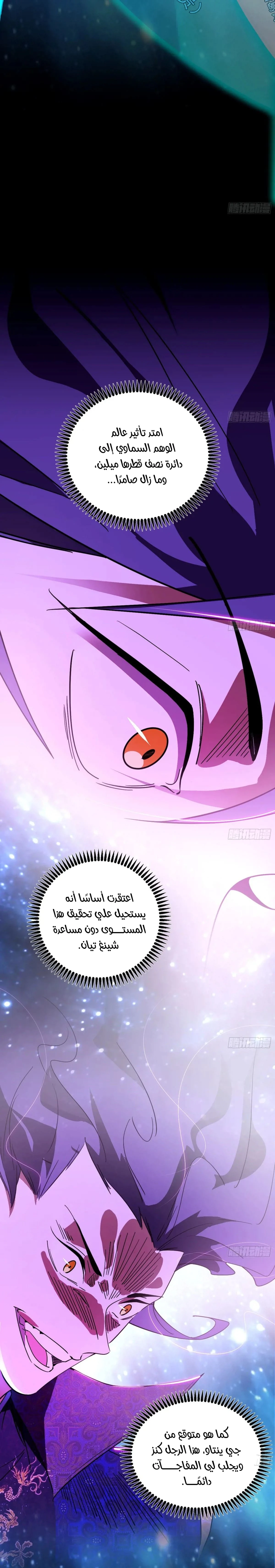 صفحة 3 — I'm An Evil God الفصل 457