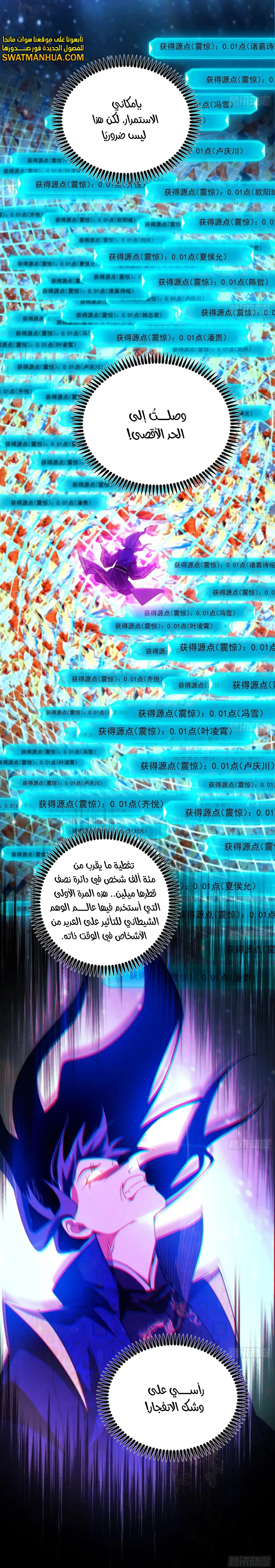 صفحة 4 — I'm An Evil God الفصل 457