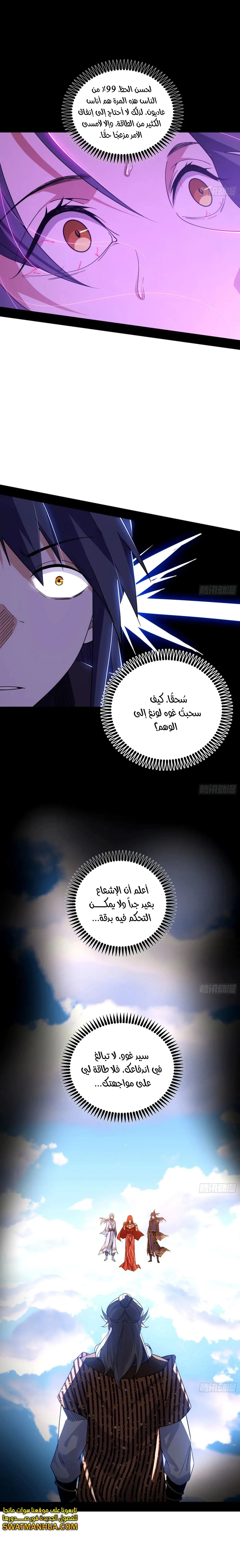صفحة 5 — I'm An Evil God الفصل 457