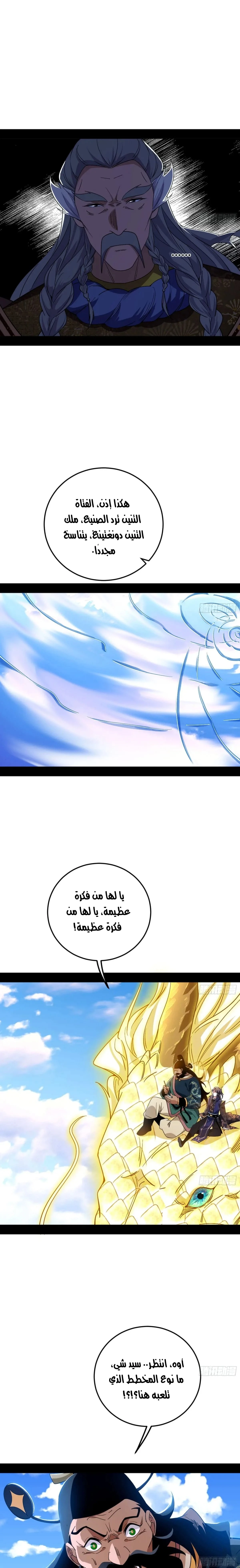 صفحة 6 — I'm An Evil God الفصل 457