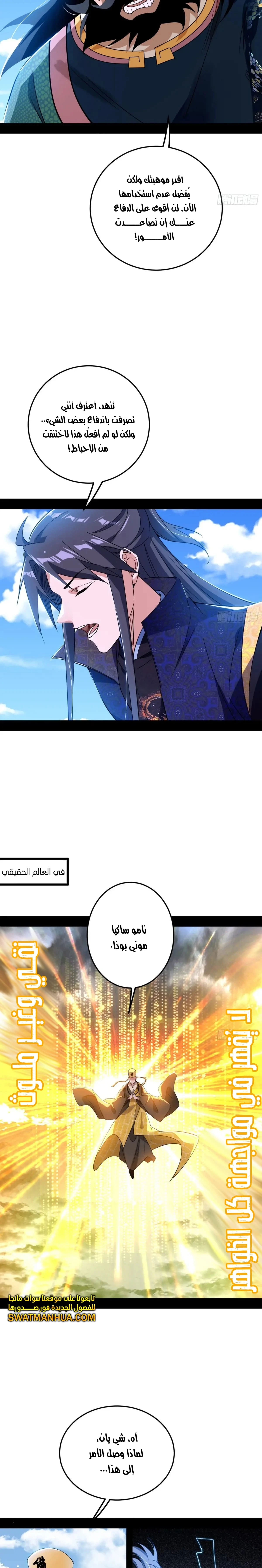 صفحة 7 — I'm An Evil God الفصل 457