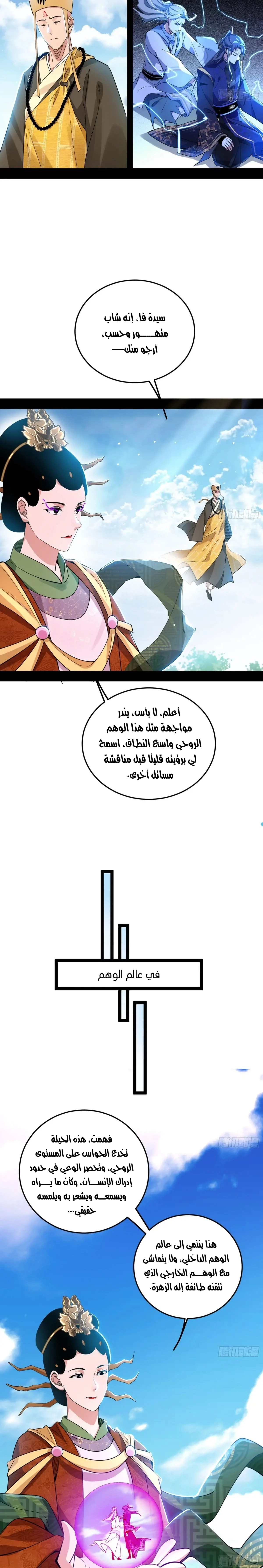 صفحة 8 — I'm An Evil God الفصل 457