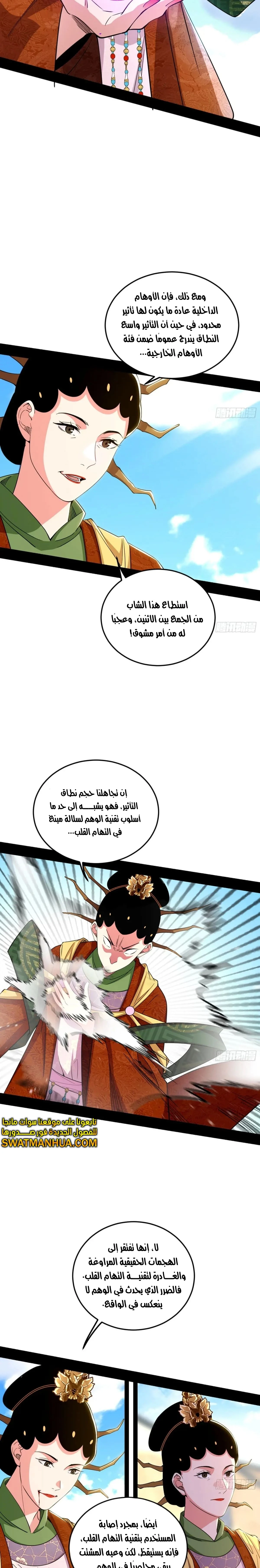 صفحة 9 — I'm An Evil God الفصل 457