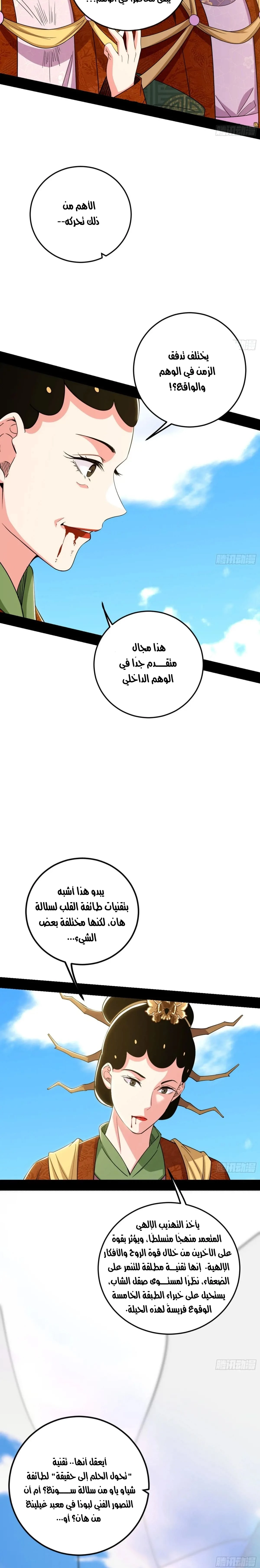 صفحة 10 — I'm An Evil God الفصل 457