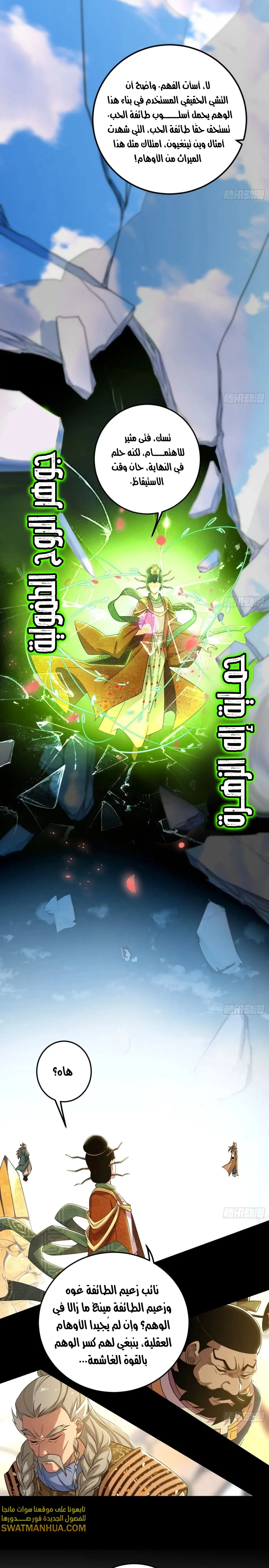 صفحة 11 — I'm An Evil God الفصل 457