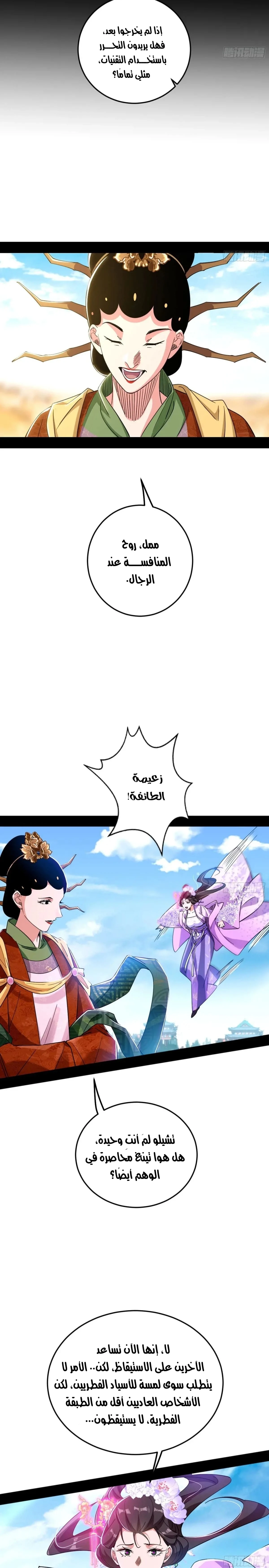 صفحة 12 — I'm An Evil God الفصل 457