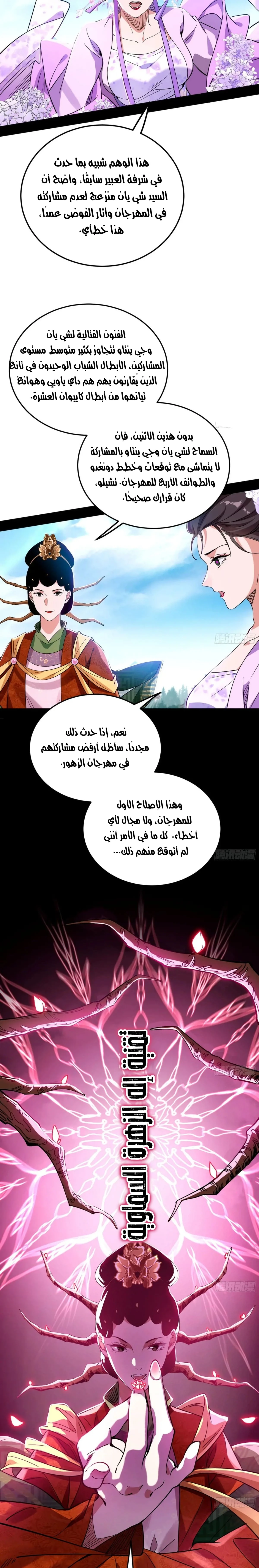 صفحة 13 — I'm An Evil God الفصل 457